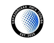 Евразийская гольф-лига