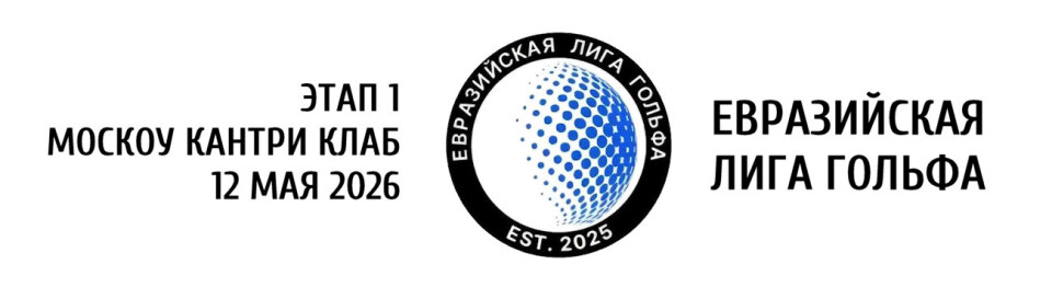 EGL-2026. Этап 1