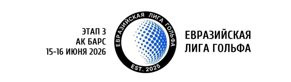 EGL-2026. Этап 3 EGL-2026. Этап 3