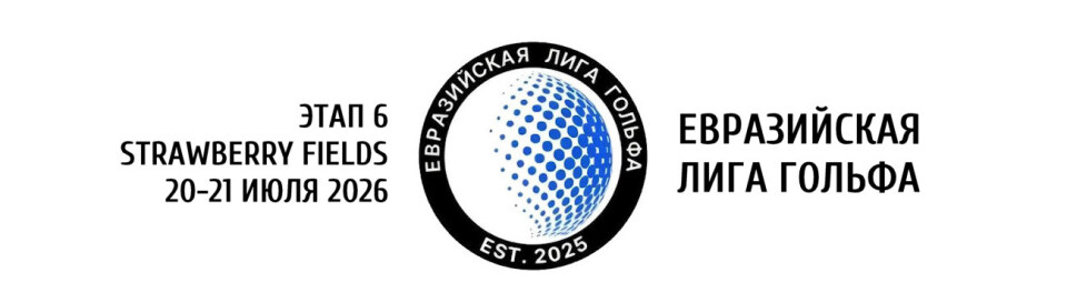 EGL-2026. Этап 6 EGL-2026. Этап 6