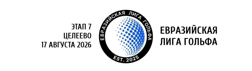 EGL-2026. Этап 7
