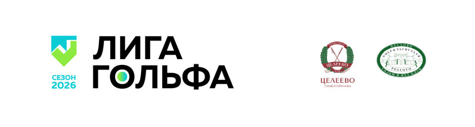 ЛГ 2026. Этап 4