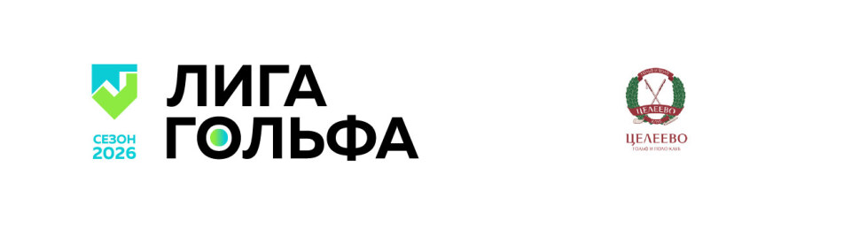 ЛГ 2026. Финал ЛГ 2026. Финал